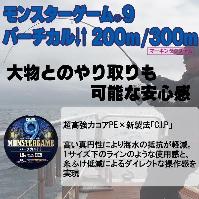 DUEL 9-Strand PE Line Monster Game 9 Vertical ↑↓ 300m