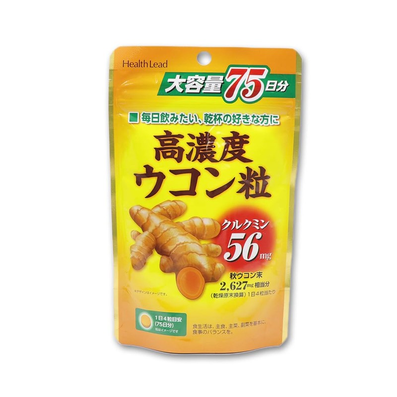 高濃度 ウコン粒 サプリメント 大容量 75日分(300粒) ×3袋 計225日分 秋ウコンエキス クルクミン56mg