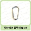 carabiner aluminum M4 50ea