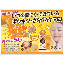 Sanwa Tsusho Ann & Zakuro Peeling Gel 4.2 oz (120 g) x 8 Piece Set