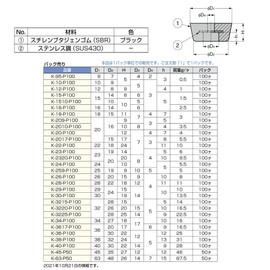 Sugatsune Industry (200038109) K-26-P100 Rubber Feet K26P100