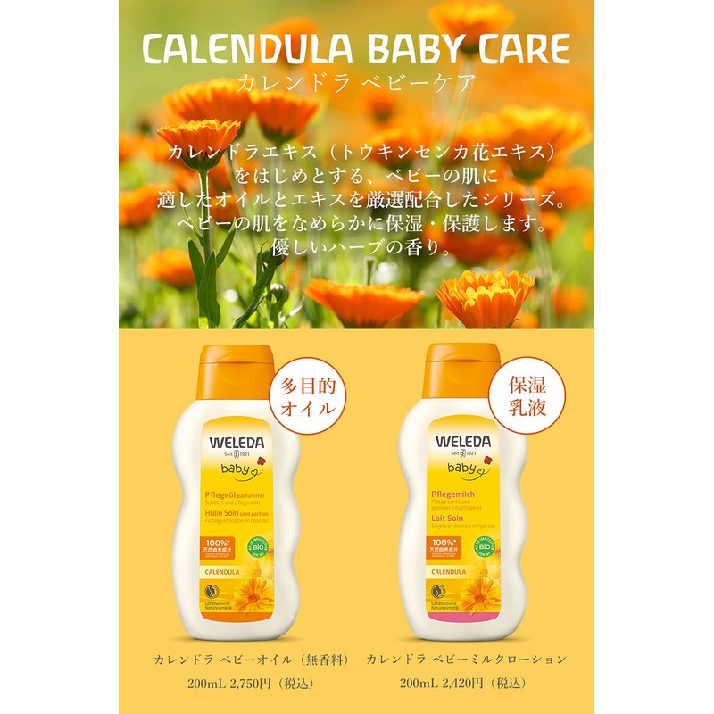 WELEDA(ヴェレダ) カレンドラ ベビーミルクローション 200mL 保湿乳液 全身用乳液 赤ちゃん 保湿 潤い デリケートな肌