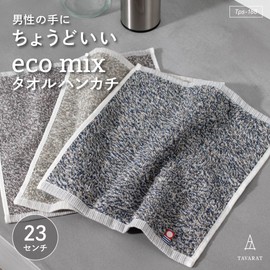 TAVARAT Towel Handkerchief, Handkerchief, Men's, Gift, Individual Packaging, Imabari, Hand Towel, 9.1 x 9.6 inches (230 x 245 mm), Set of 3 (Heather Navy)