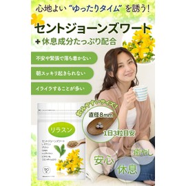 セントジョーンズワート セロトニン サプリ テアニン 休息サプリ GABA リラスン 90粒 30日分
