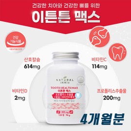 Natural Remix 네추럴이믹스 이튼튼 맥스 800mg 치아 뼈 120정 2병(4개월분) NaturalRemix Eton Tun Max 800mg Tooth Bone 120 Tablets 2 Bottles (4 Month Supply)
