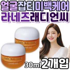 Laneige Radian C Cream, a middle-aged facial blemish whitening vitamin CE cream for those in their 50s, 60s, and 70s, is a skin care lotion and essence. / 중년 얼굴 잡티 미백 비타민 C E 크림 라네즈 래디언씨 50대 60대 70대 피부 관리 스킨 케어 로션 에센스