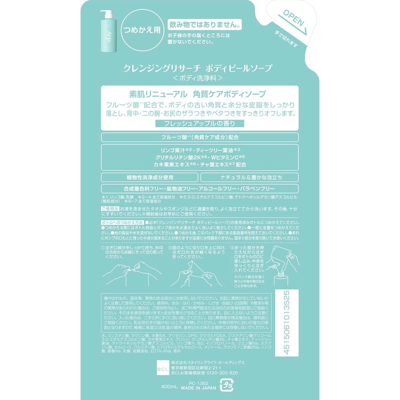 Cleansing Research Body Peel Soap Refill Set of 2