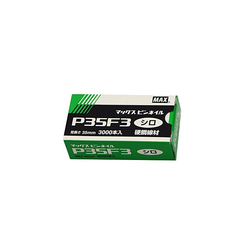 マックス ピンネイル P35F3 シロ