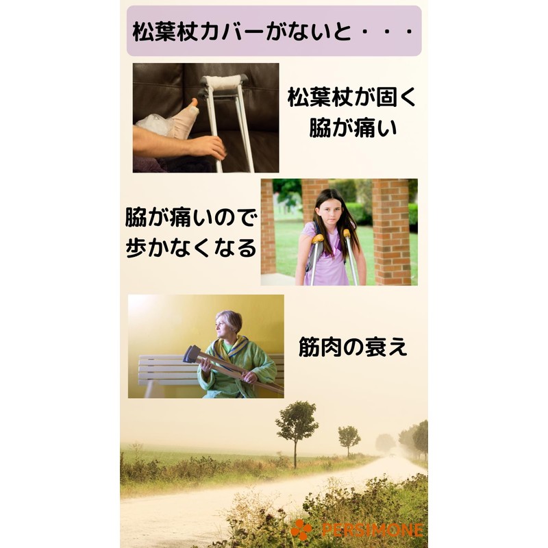 PERSIMONE 松葉杖 カバー クッション まつばづえ 松葉づえ レンタル 脇 保護