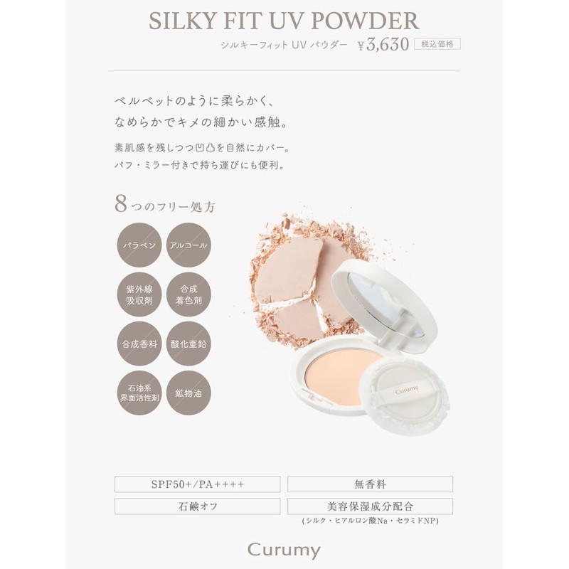 Curumy Silky Fit UV Powder, 0.2 oz (6 g), Silk