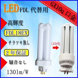 FDL18W LED Compact Fluorescent Light, Twin Fluorescent Light, FDL18EX-N, 130lm/w, 8W Power Consumption, 50,000h Long Life, GX10Q Base, Requires Wiring Work for Lighting Fixtures, Noise, No Radiation, No Flicker, 2 Year Warranty (Daylight White 5000K)