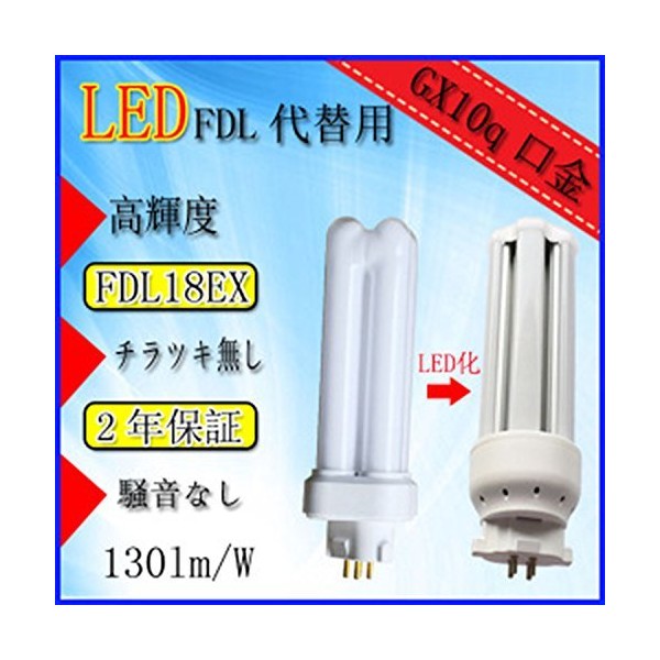 FDL18W LED Compact Fluorescent Light, Twin Fluorescent Light, FDL18EX-N, 130lm/w, 8W Power Consumption, 50,000h Long Life, GX10Q Base, Requires Wiring Work for Lighting Fixtures, Noise, No Radiation, No Flicker, 2 Year Warranty (Daylight White 5000K)
