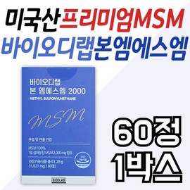 Biodlab Bon MSM, a premium American-made, middle-aged joint care product, is a pure raw material MSM health functional food for the elderly. / 바이오디랩 본 MSM 미국산 프리미엄 중년 관절 케어 순수 원료 엠에스엠 건강기능식품 어르신 시니어 노인