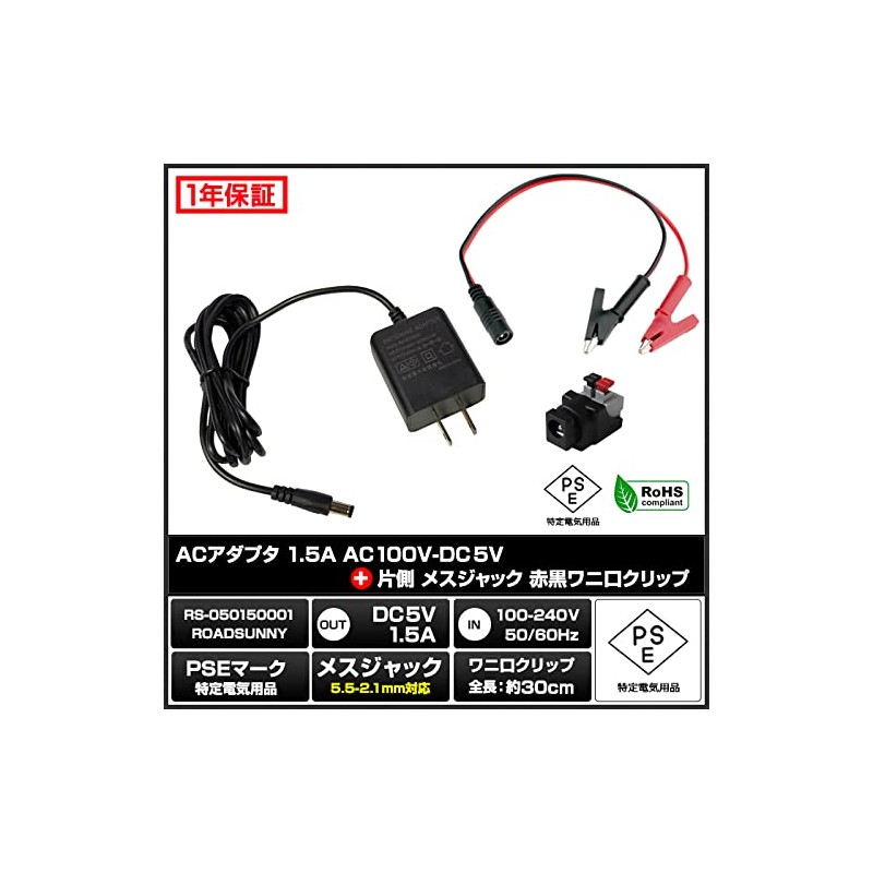 Kaito Denshi AC Adapter (PSE Compatible) 5V 1.5A 7.5W Center