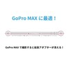 A1Pod GoPro / MAX Extension Adapter 150 Black for All