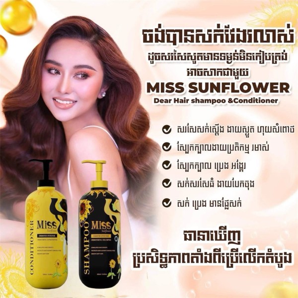 Miss Sunflower Smooth Intense Shampoo & Conditioner សាប៊ូកក់សក់មីស