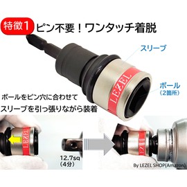 LEZEL Easy Bit Conversion Adapter, Insertion Angle, 0.5 inch (12.7 mm), Conversion 0.25 inch (6.35 mm), No Pin Required, One-touch Attachment, Instant Installation, Impact Wrench, Socket Adapter, Can Be Instantly Installed with Commercially Available Bit