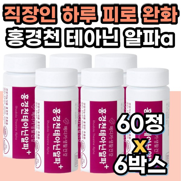 Office workers in their 20s and 30s L-theanine Rhodiola extract Stress reliever Worried about studying when stressed Teenagers Test takers High school seniors / 20대 30대 직장인 엘테아닌 홍경천 추출물 스트레스 완화제 스트레스받을때 공부 걱정 청소년 수험생 고3 고등학