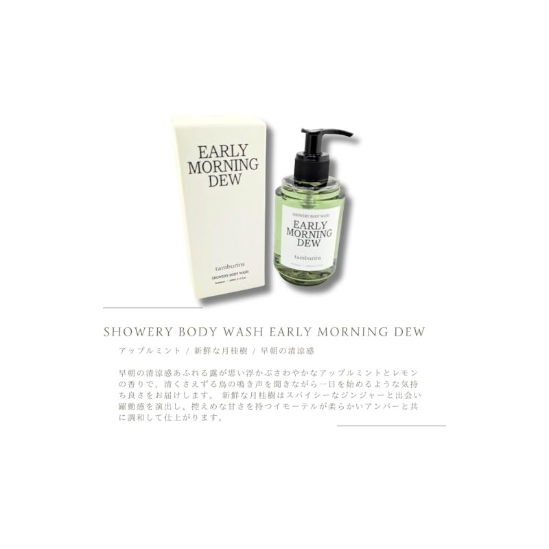 [Set Item] Tambourines Shower Lee Body Wash EARLY MORNING DEW