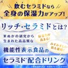 Eisai Chocola BB Rich Ceramide (Food Product That Displays Its