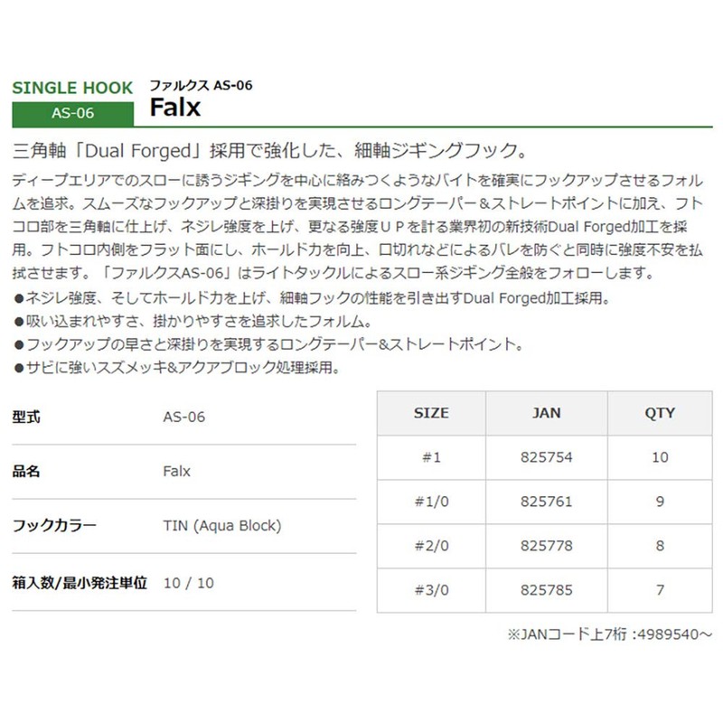 カツイチ(Katsuichi) デコイ AS-06 ファルクス #1/0