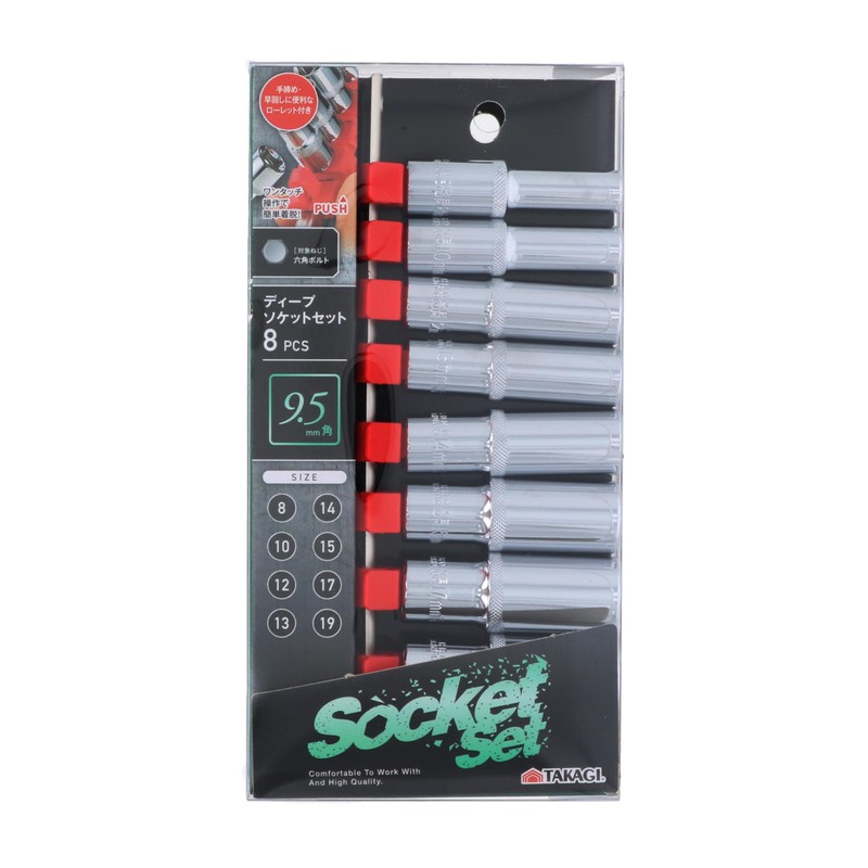 Takagi Deep Socket Set, 8 Pieces, Drive Socket 9.5 mm