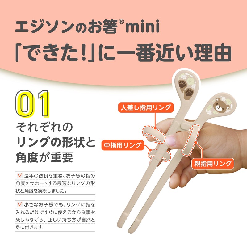 Edison Mama Mini Edison Chopsticks, 5.5 inches (14 cm), For