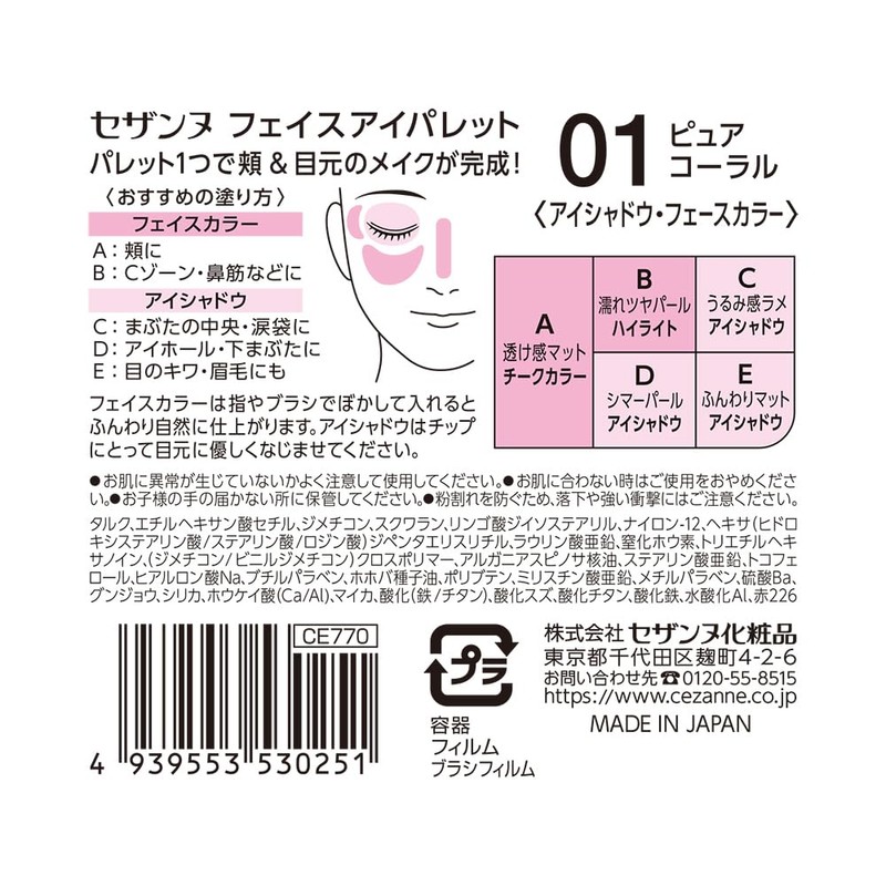 Cezanne Face Eye Palette 01 Pure Coral, 0.1 oz (2.85