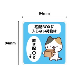Delivery Box, Sticker, Cat, Can Be Placed, Seal, For Cats, Animals, Dogs, Front Entrance, No Chimes, Plates, Doors, Mail, Delivery, Absent, Cute, Stylish, Luggage, Home Delivery, Outdoor, Entrance, Reflective, Weatherproof, Water Resistant (Sticker, Sky 