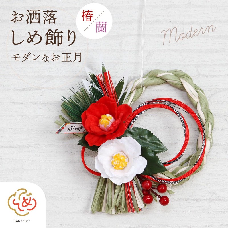 Hideshime MD-04A Shimenawa, Stylish, New Year Decoration, Modern Wreath (Tsubaki),