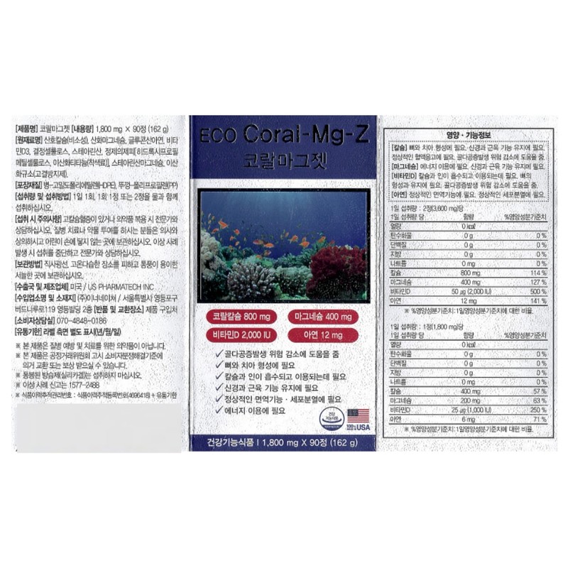 Coral Magjet 90 tablets, 3 months supply / 코랄마그젯 90정