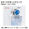 プラス カラーマグネットクリップ 5色 アソートパック 大 CP-043MC5P 80-548