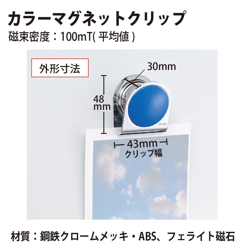 プラス カラーマグネットクリップ 5色 アソートパック 大 CP-043MC5P 80-548