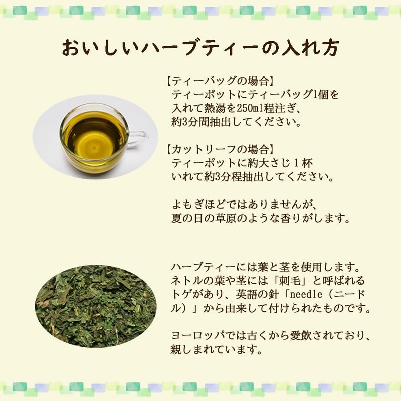 ネトルティー50g（カット) | 農薬検査済 ノンカフェイン 西洋イラクサ ねとる ネトルリーフ ハーブ ハーブティー 茶