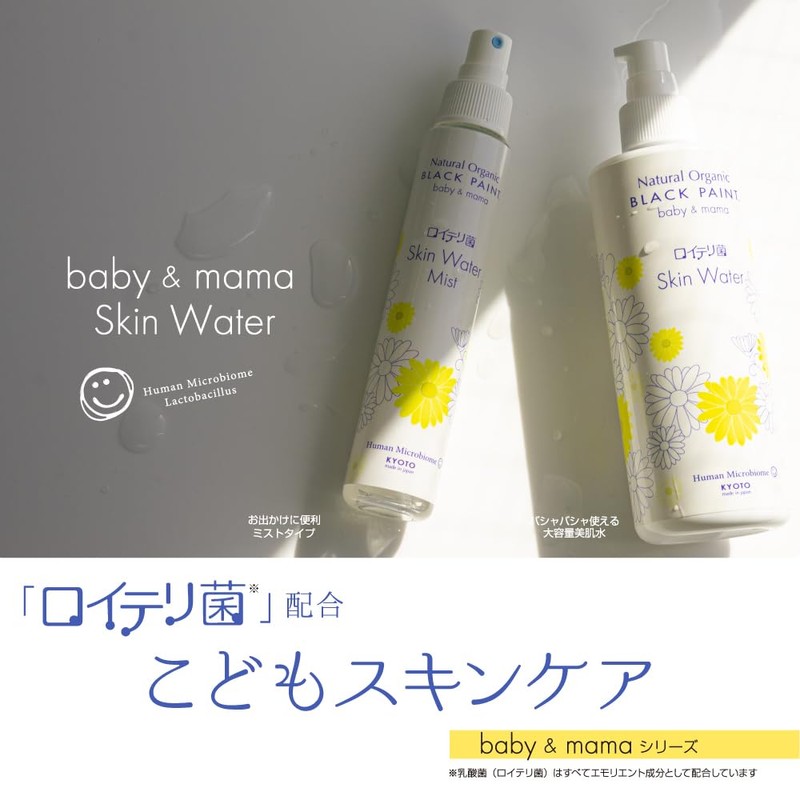 Black Paint Baby & Mama Reuteri Skin Water 10.1 fl