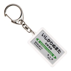 JR Hokkaido 留萌 instead "石狩沼田" Key Holder Train Goods