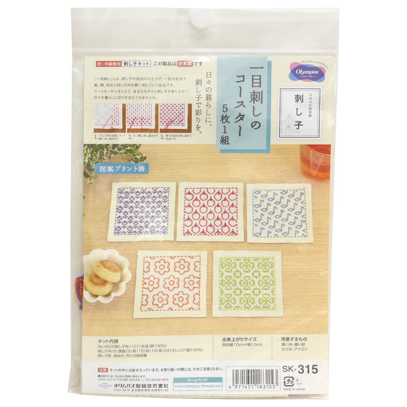 オリムパス製絲 刺し子キット 一目刺しのコースター SK-315