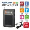 Ohm (OHM) Electric AudioComm Vertical Handy Radio AM/FM RAD-H250N 03-1271