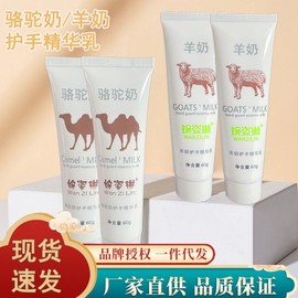 Premium Origin Hand Protection Cream 60G - Goat Milk & Camel Milk Moisturizing Gift Cream for Dry Skin One Size / Sheep Milk 60G 20ea