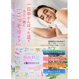 (Just Stick and Sleep On) Light Feet, Black Silica 30 Sheets (15 Day Supply), Made in Japan, Natural Ingredients, Vitamins