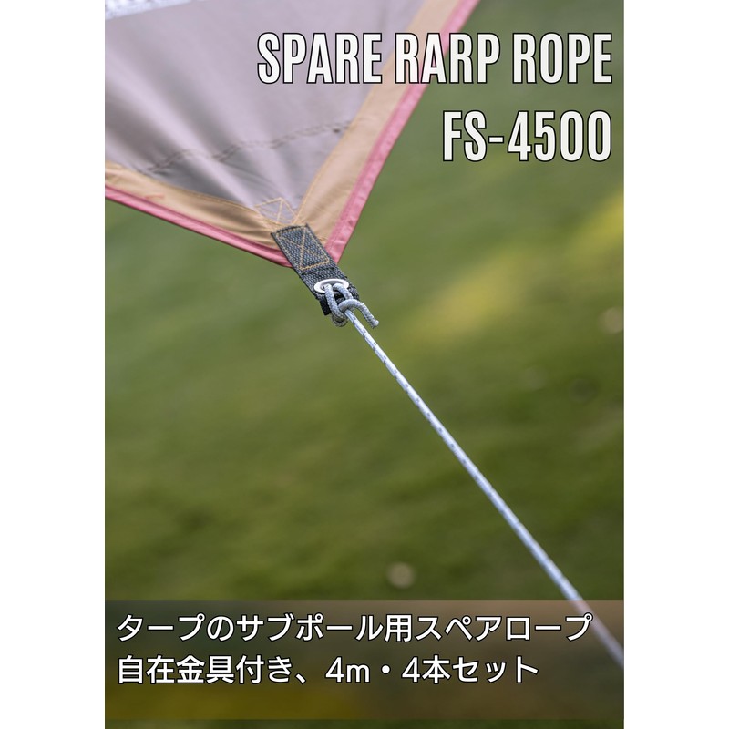 Camping Moon FS-4500 Tarp Rope 13.1 ft (4 m), Spare
