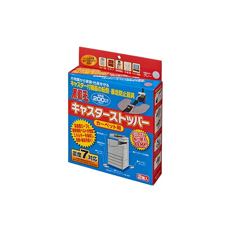 jecom Steadfast King Caster Stopper for Carpet (1 Box 2