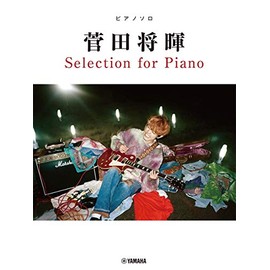 ピアノソロ 菅田将暉 Selection for Piano (ピアノ・ソロ)