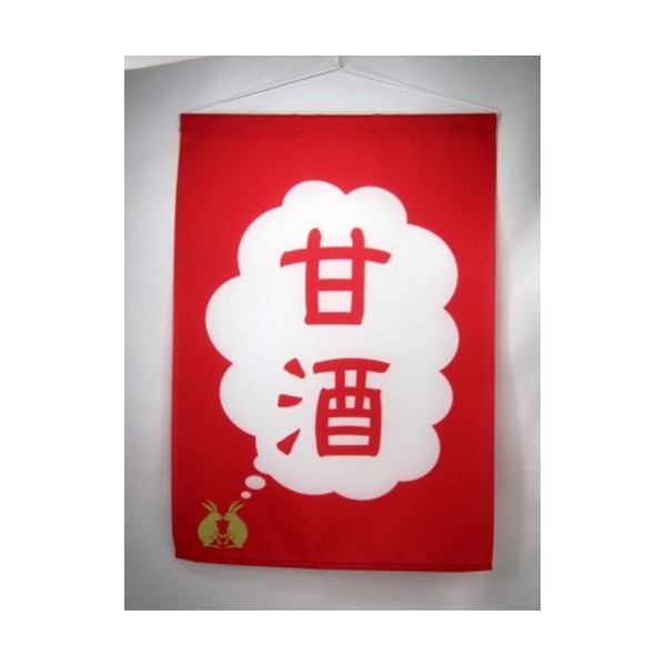 Polyester Hanging Flag 甘酒