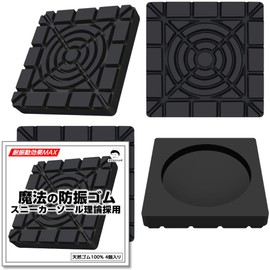 Kenkobahhands Anti-Vibration Rubber Soundproofing Mat Earthquakeproof Mat Washing Machine Raised Anti-Vibration Mat Anti-Vibration Rubber for Washing Machines (Pack of 4)