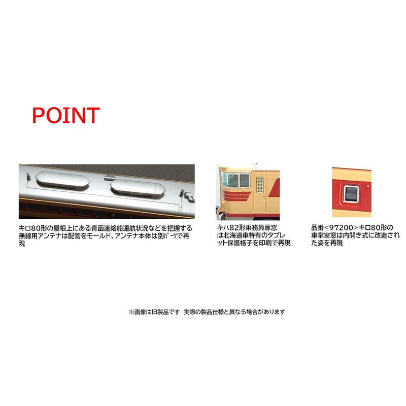 TOMIX 97200 N Gauge JNR Kiha 82 Series, Hokkaido Specifications,