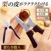 Como Life Chestnut Peeler, Chestnut Peeler, Chestnut Cutter, Chestnut Cutter,
