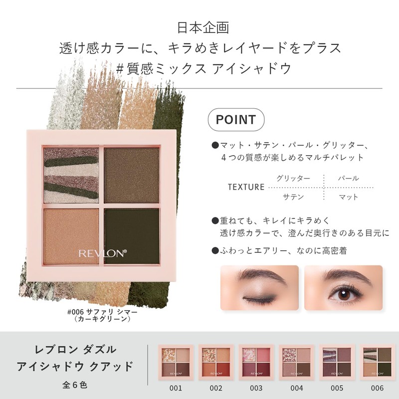 Revlon Dazzle Eyeshadow Quad 006 Safari Shimmer Color Image: Khaki