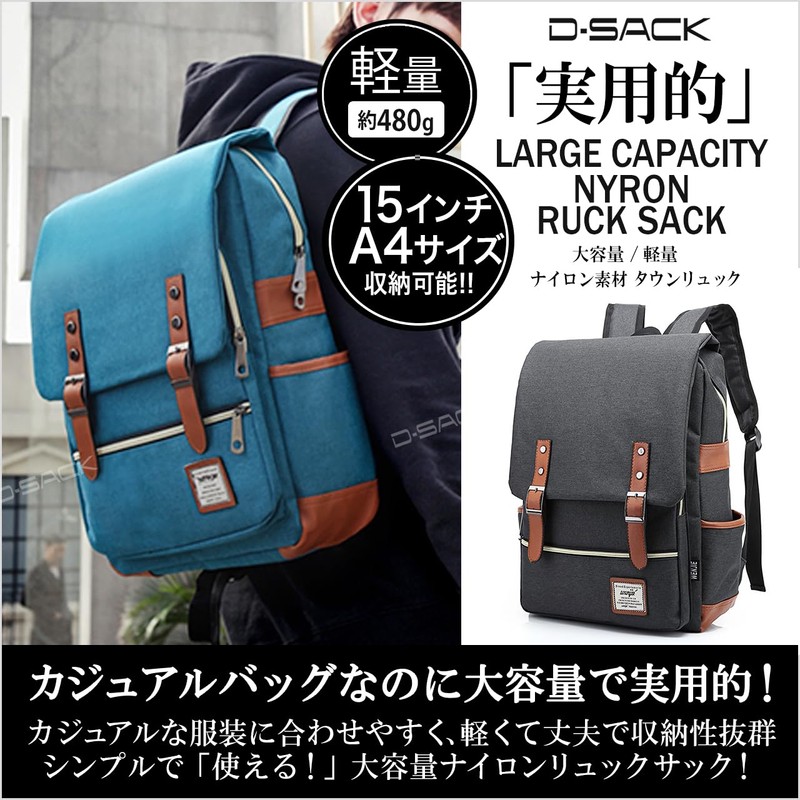 D-Sack Backpack, Large Capacity, For Work or School Commutes, Nap