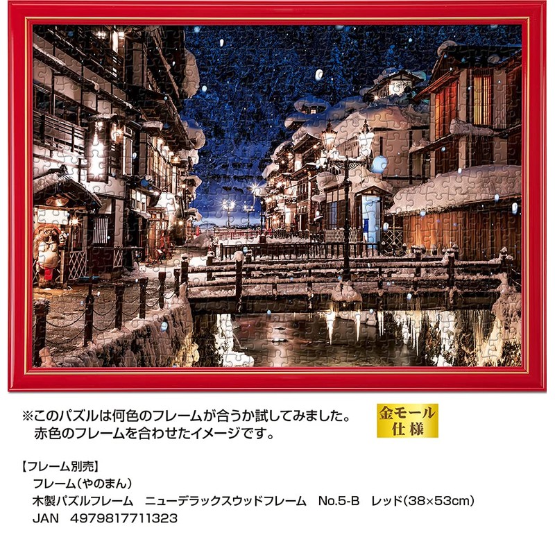 500 Piece Jigsaw Puzzle, Ginyama Hot Spring with Snow Makeup
